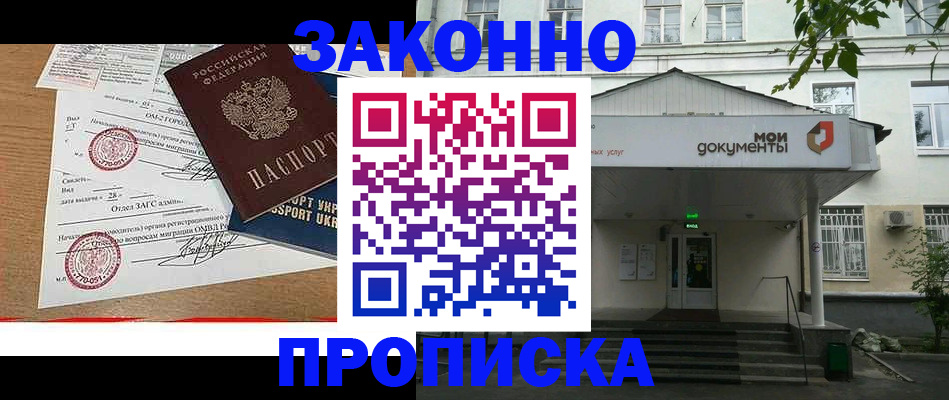 прописка в Гатчине